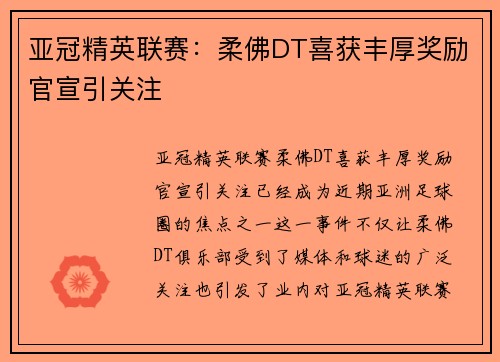 亚冠精英联赛：柔佛DT喜获丰厚奖励官宣引关注
